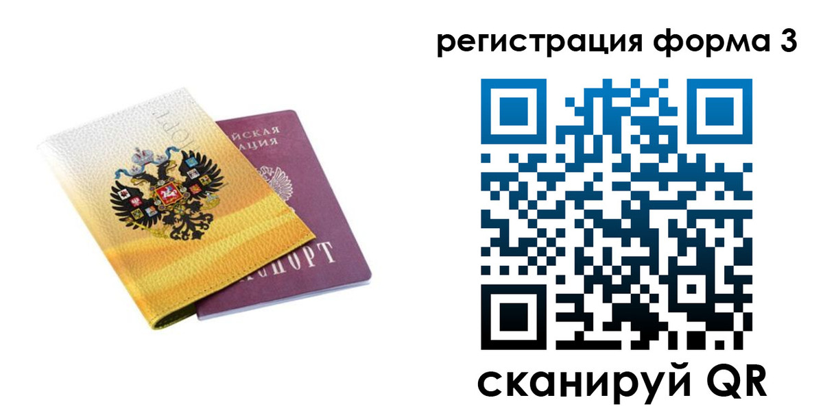 прописка 2025 в Норильске