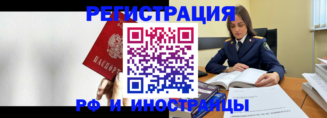 прописка для кредита в Норильске