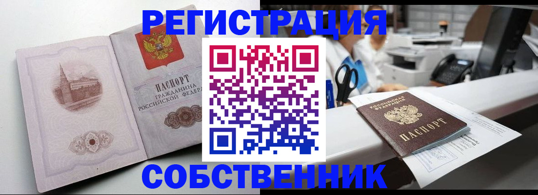 прописка законно в Норильске