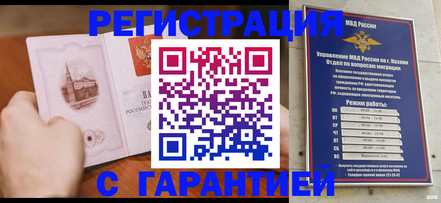 прописка в Норильске